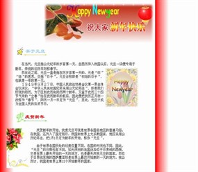 新年HTML模板下载